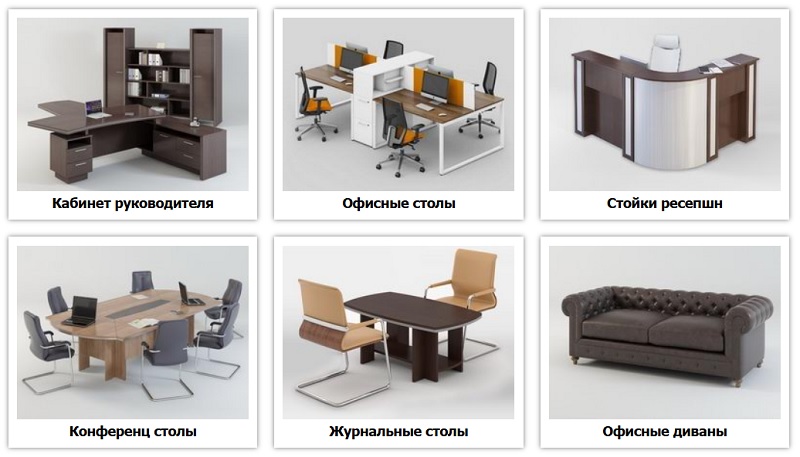 Офісні меблі